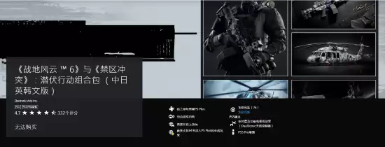 PS+用户可免费领取战地6潜伏行动组合包