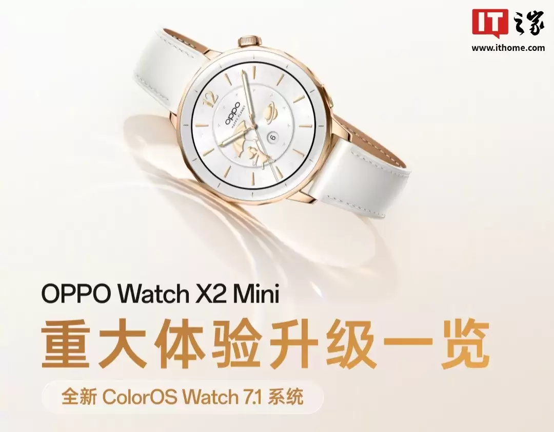 OPPO Watch X2 Mini迎ColorOS Watch 7.1大更新
