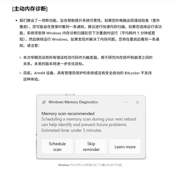 终于有了！Windows 11首发主动内存诊断功能：快速找到蓝屏、死机原因