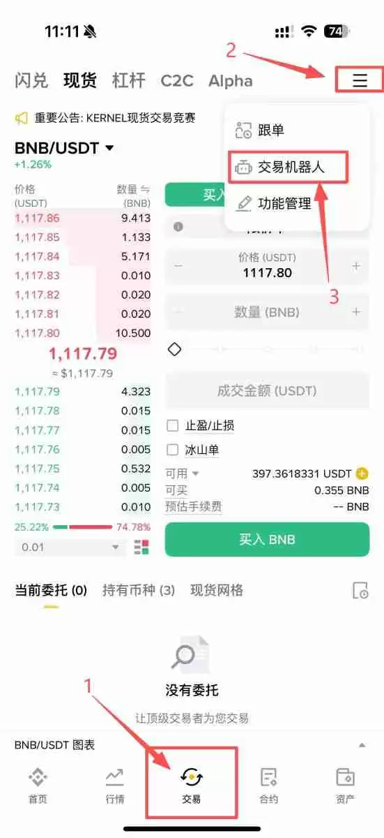 币安策略交易机器人是什么?有哪些?如何使用?币安策略交易教学