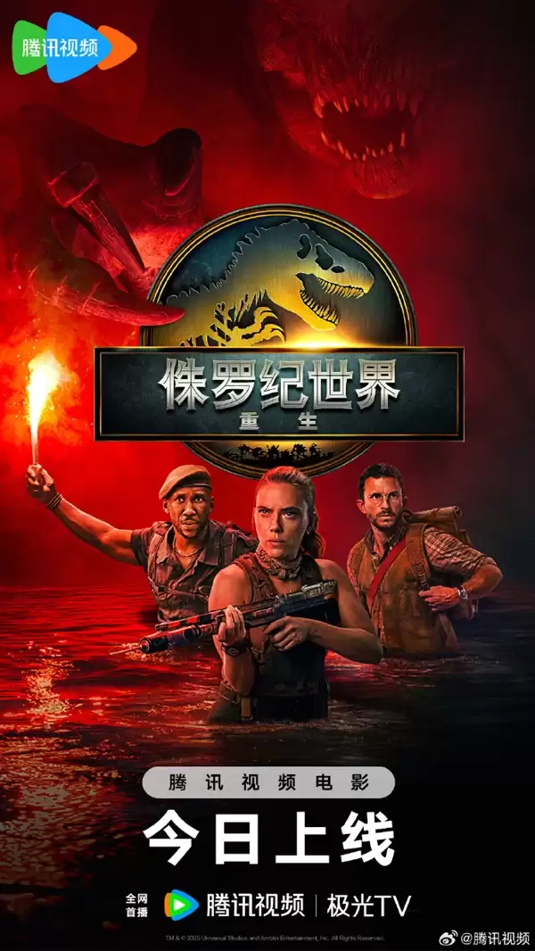 2025年最叫座引进片 电影《侏罗纪世界:重生》今天网播上线