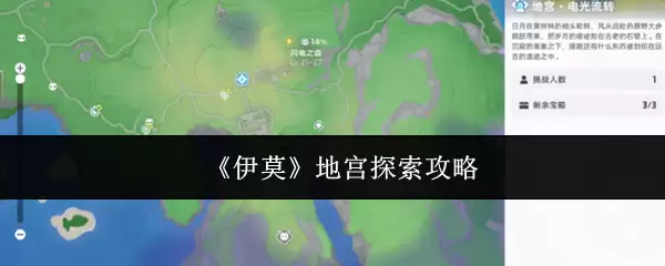 《伊莫》地宫探索攻略