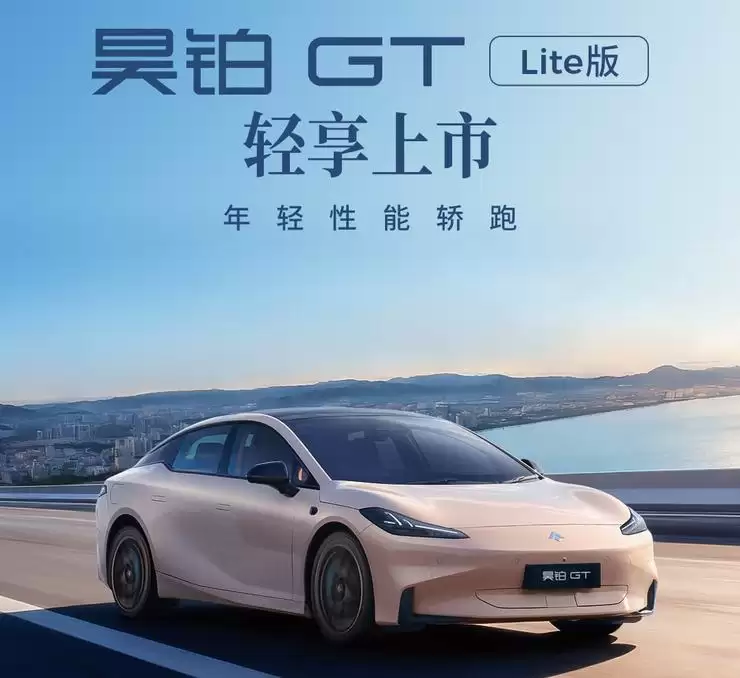 广汽昊铂GT全新Lite版15万起轻享上市