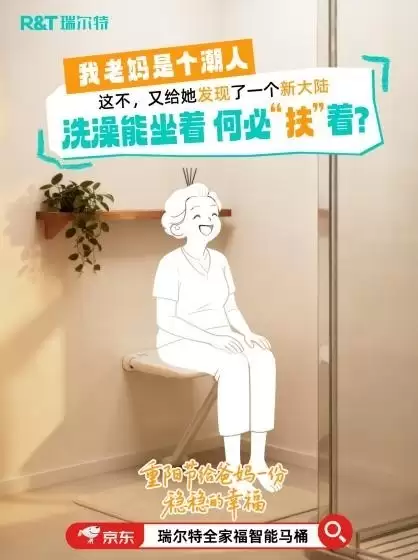 瑞尔特携手京东开启“暖阳助老公益行动”