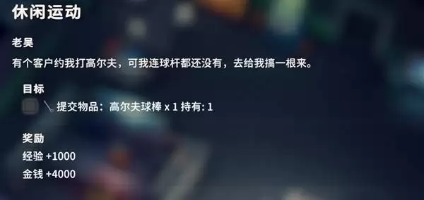 逃离鸭科夫休闲运动任务攻略