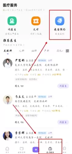 丁香医生app九价疫苗预约方法