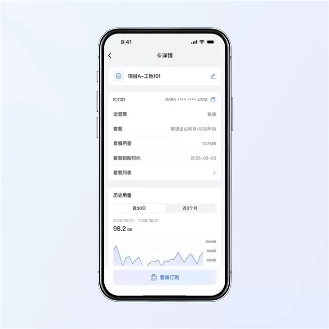 多卡管理更高效!贝锐蒲公英管理端App全面掌控流量卡使用状况