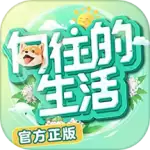 向往的生活手游