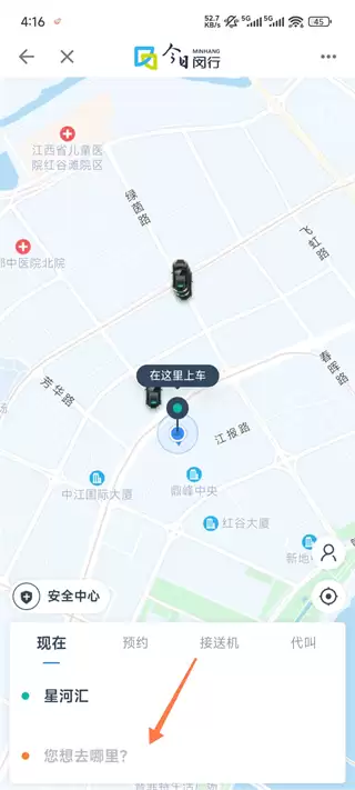 今日闵行APP叫车指南