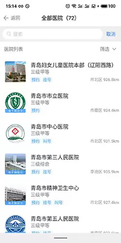 《慧医》预约挂号方法