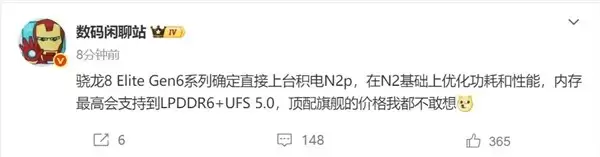 骁龙8+ Elite Gen6将首发台积电2nm工艺