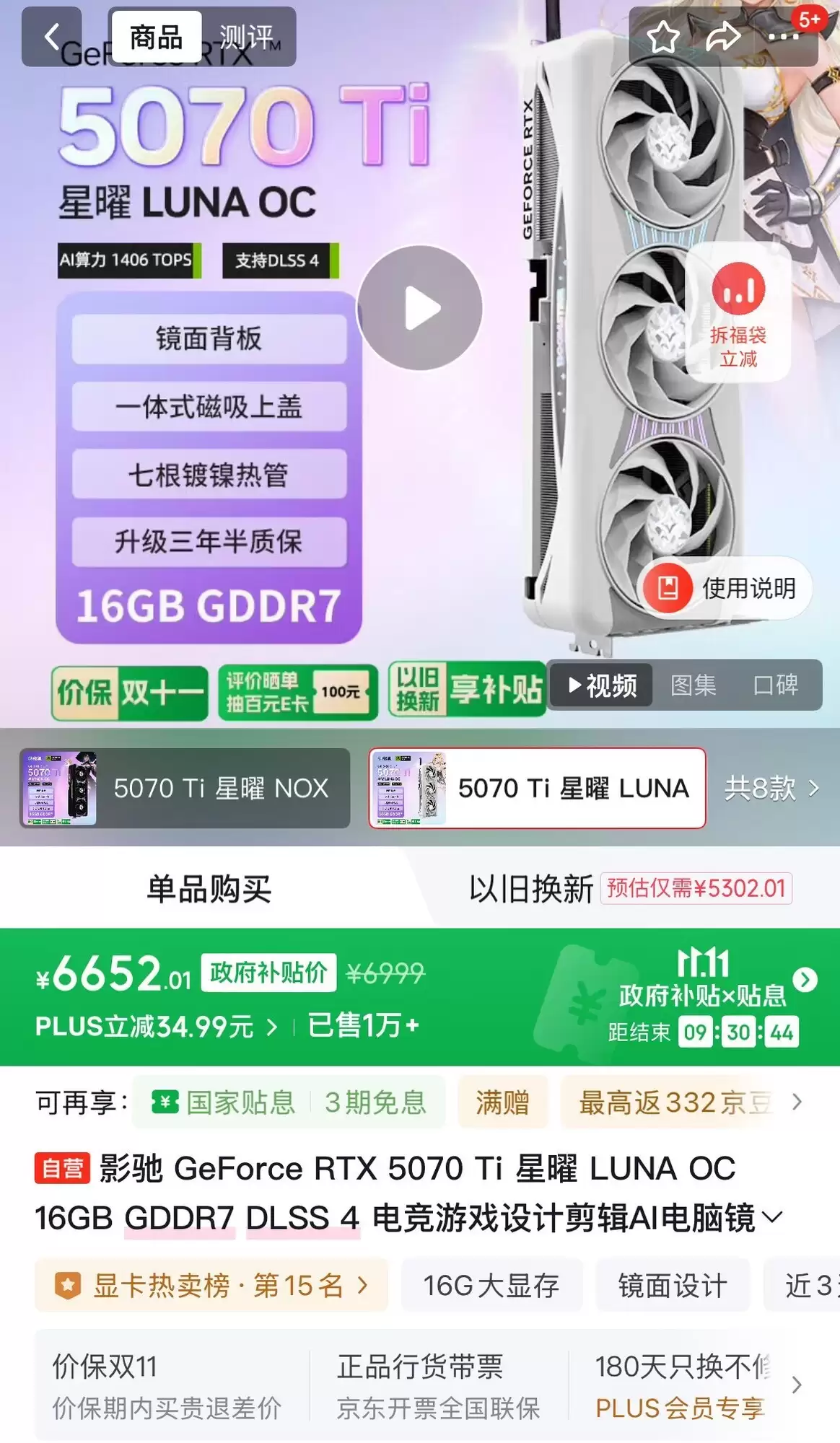 大额国补来了!影驰双十一优惠加码