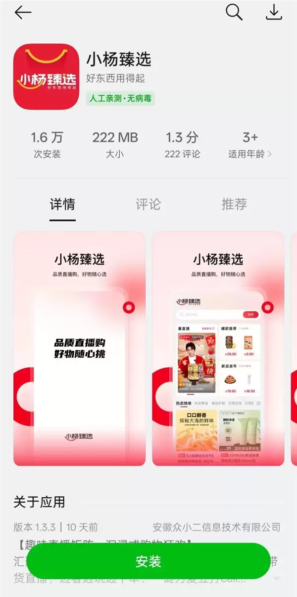 三只羊仍在尝试“自救”！小杨臻选线下超市开业