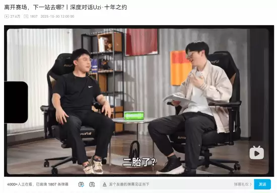 电竞传奇Uzi迎二胎!深度对谈谈退役后未来规划