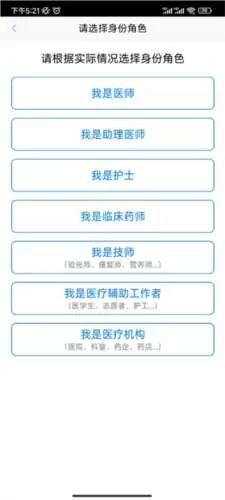 好大夫医生版app认证指南