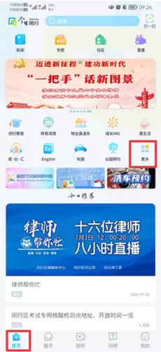 今日闵行app预约方法