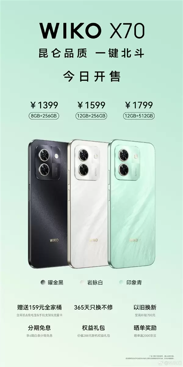 鸿蒙生态新机WIKO X70上市：1399元起！支持一键北斗卫星通信