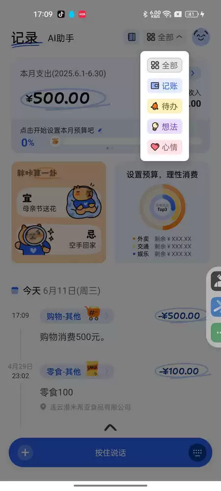 咕皮记账app最新版 咕皮记账app记账步骤
