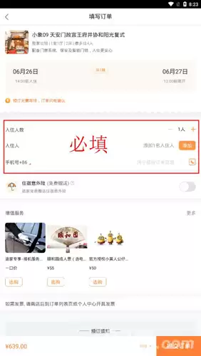 《途家》订房教程
