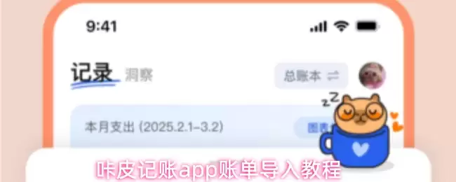 咕皮记账app账单导入教程
