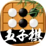 万宁五子棋免广告