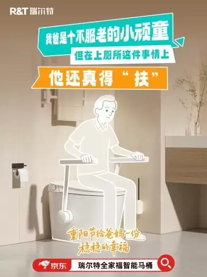瑞尔特携手京东开启“暖阳助老公益行动”