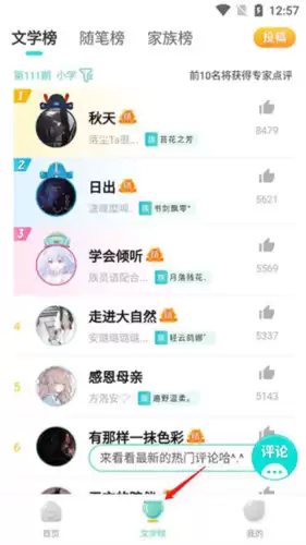 《笔神作文》使用教程