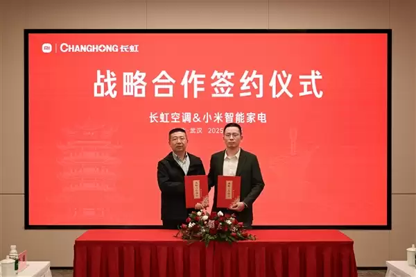 小米、长虹达成战略合作！小米大家电总经理：制造业的未来不是单打独斗