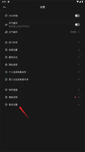 《翻页时钟》app退出操作