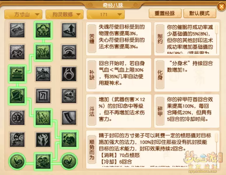 梦幻西游方寸山经脉选择攻略2025