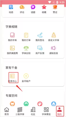 《字体美化大师》做任务方法