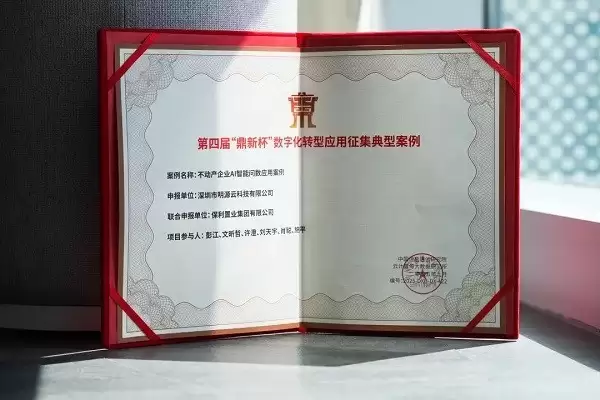 明源云AI智能问数,荣获第四届