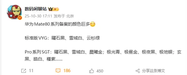 11月发布！华为Mate 80系列备案配色出炉：黑、白、紫、金、银全都有