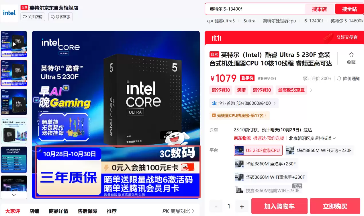 双11重磅福利！买英特尔处理器，《战地风云6》限量送