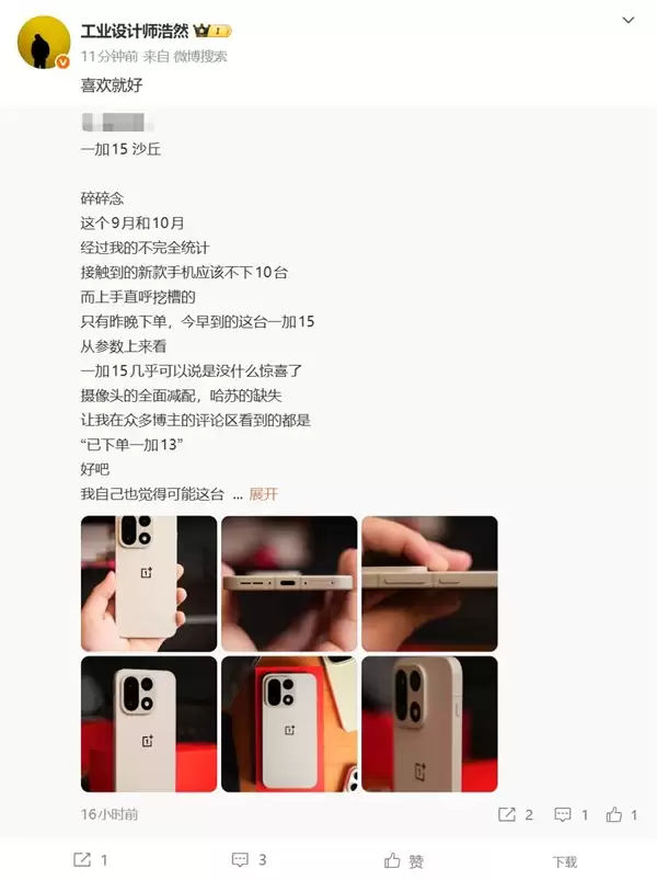 网友接触了不下10台新机 但能让他惊呼的只有一加15：手感真爽