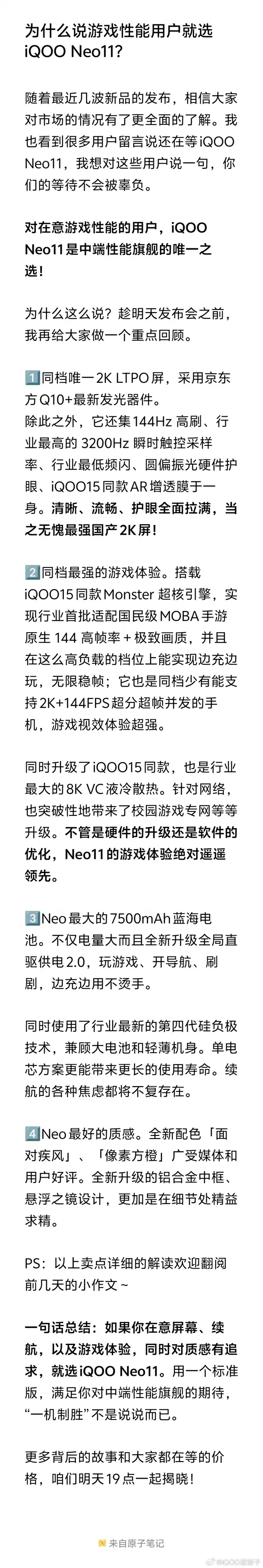 iQOO Neo11明天登场 产品经理：中端性能旗舰的唯一选择