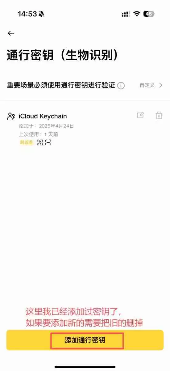 通行密钥是什么?如何设定币安通行密钥?通行密钥无法登入怎么办?