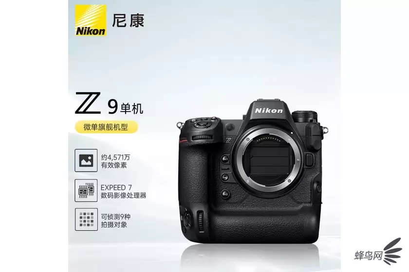 4571万有效像素的全画幅 尼康Z 9售价34499元