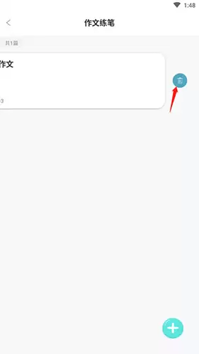 《笔神作文》删除作文方法