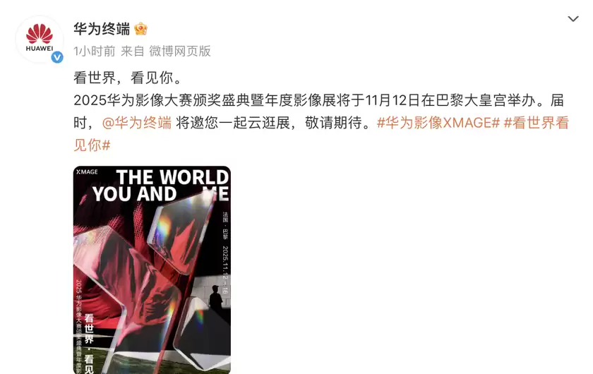 巴黎大皇宫，见证华为影像XMAGE全面“王者归来”