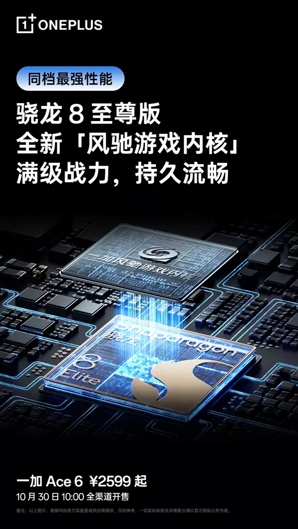 一加Ace+6首销 李杰：同档最强毫无悬念 2599元起