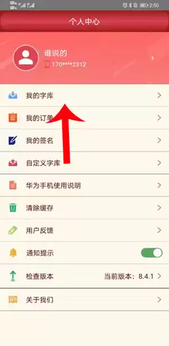 《字体美化大师》删除字体方法