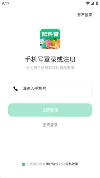 配料查app操作指南