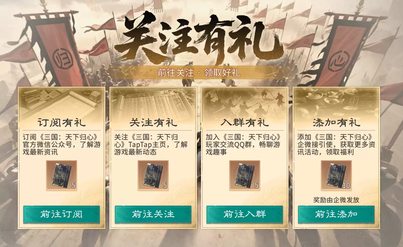 《三国:天下归心》元宝获取方法