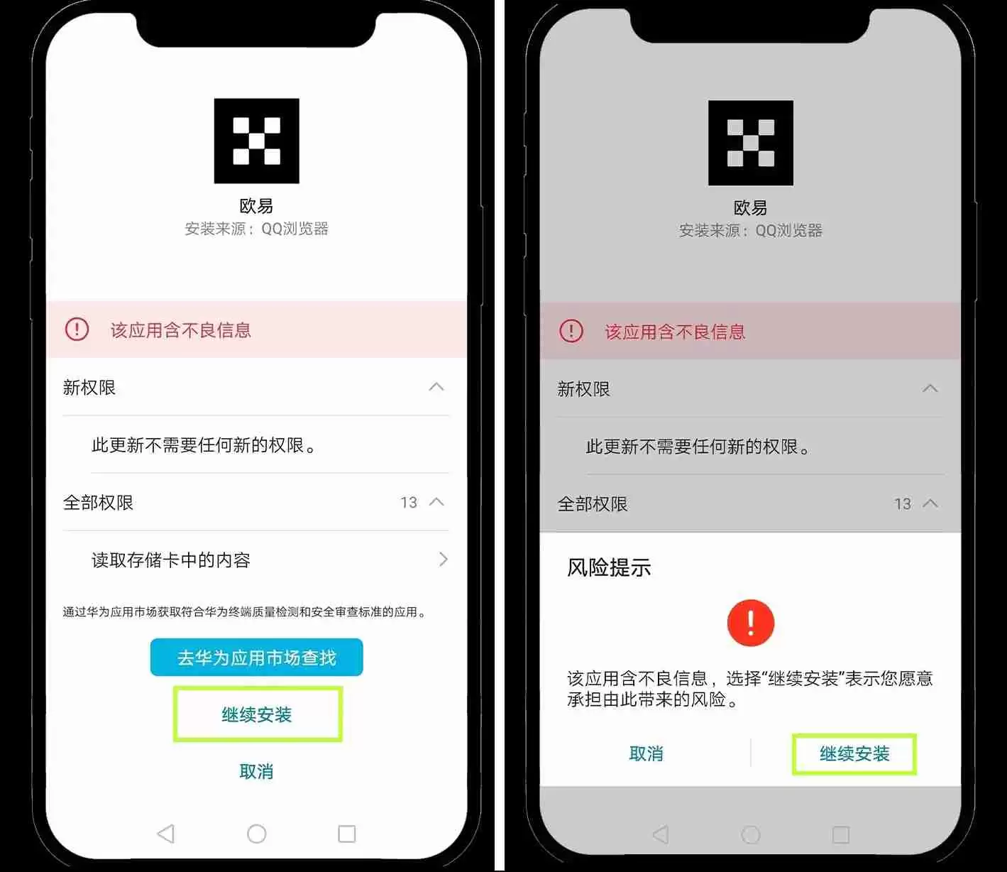 安卓鸿蒙5系统如何安装 OKX App ?新手图文教程