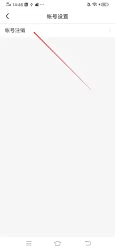 《阅同城》账号注销方法