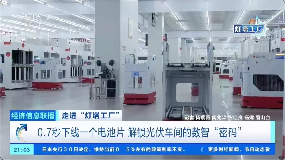 通威眉山工厂成全球光伏首个灯塔工厂