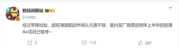 iPhone Air销量不及预期:友商紧急暂停Air项目