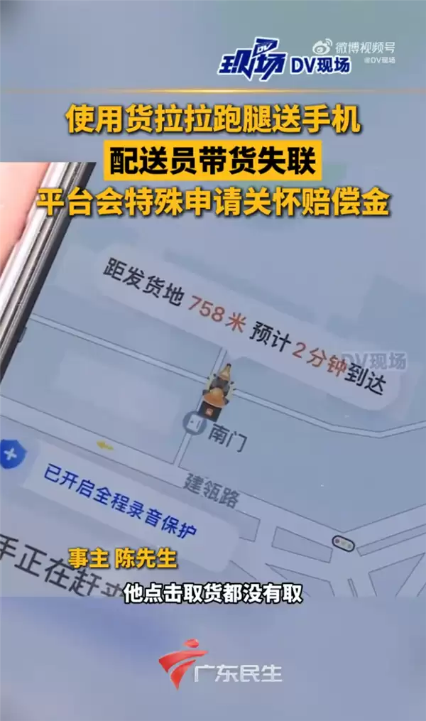 深圳男子7000元手机未保价 骑手失联仅获赔500元