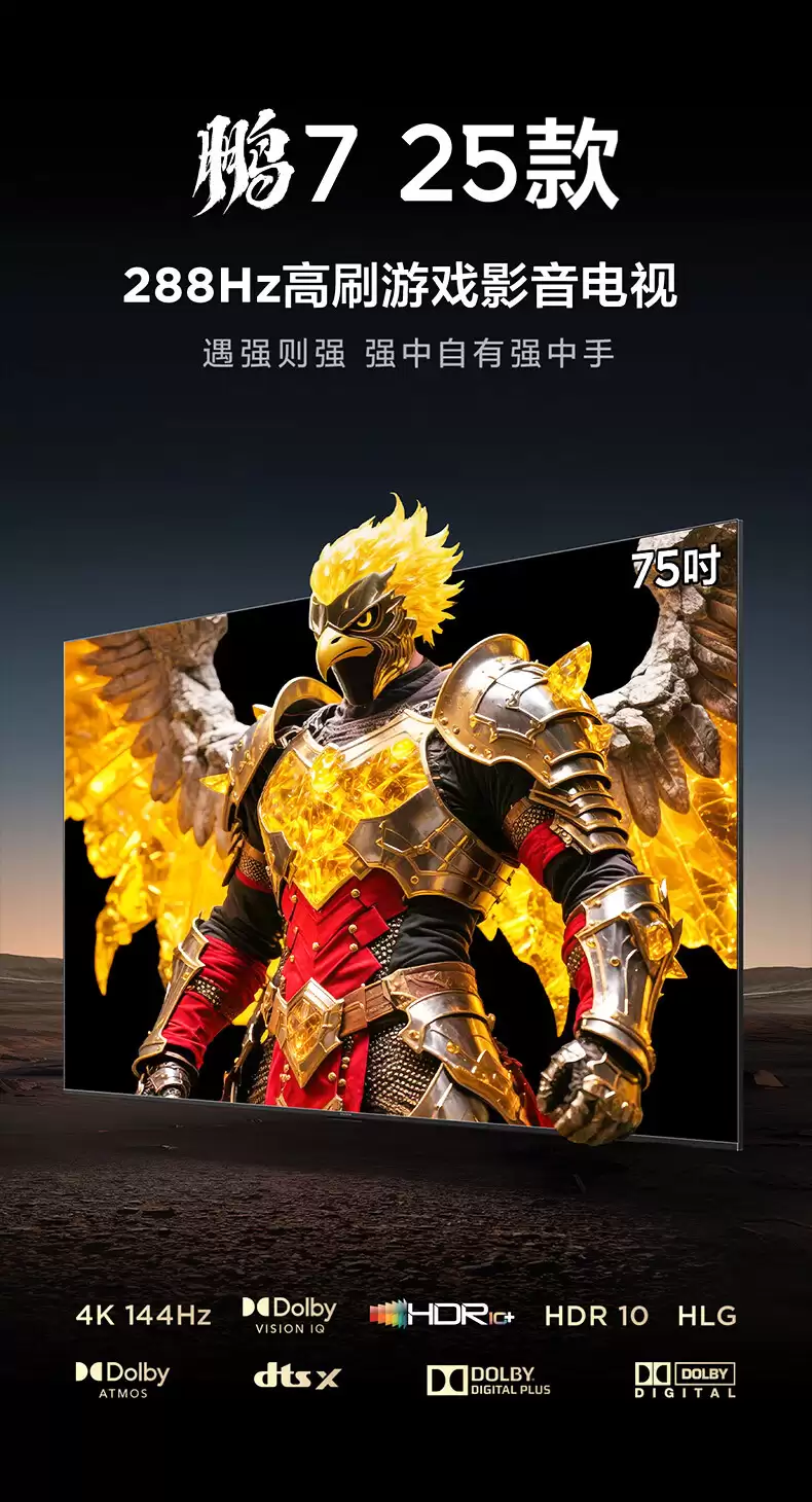 288Hz 75 英寸 2269.9 元：雷鸟 4K 鹏 7 电视京东再降价 + 送 1 年延保